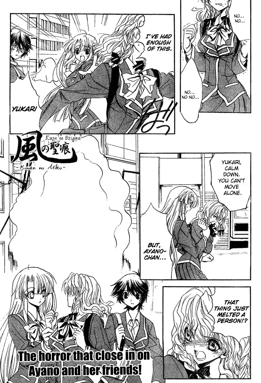 Kaze no Stigma - Kouen no Miko Chapter 4 1